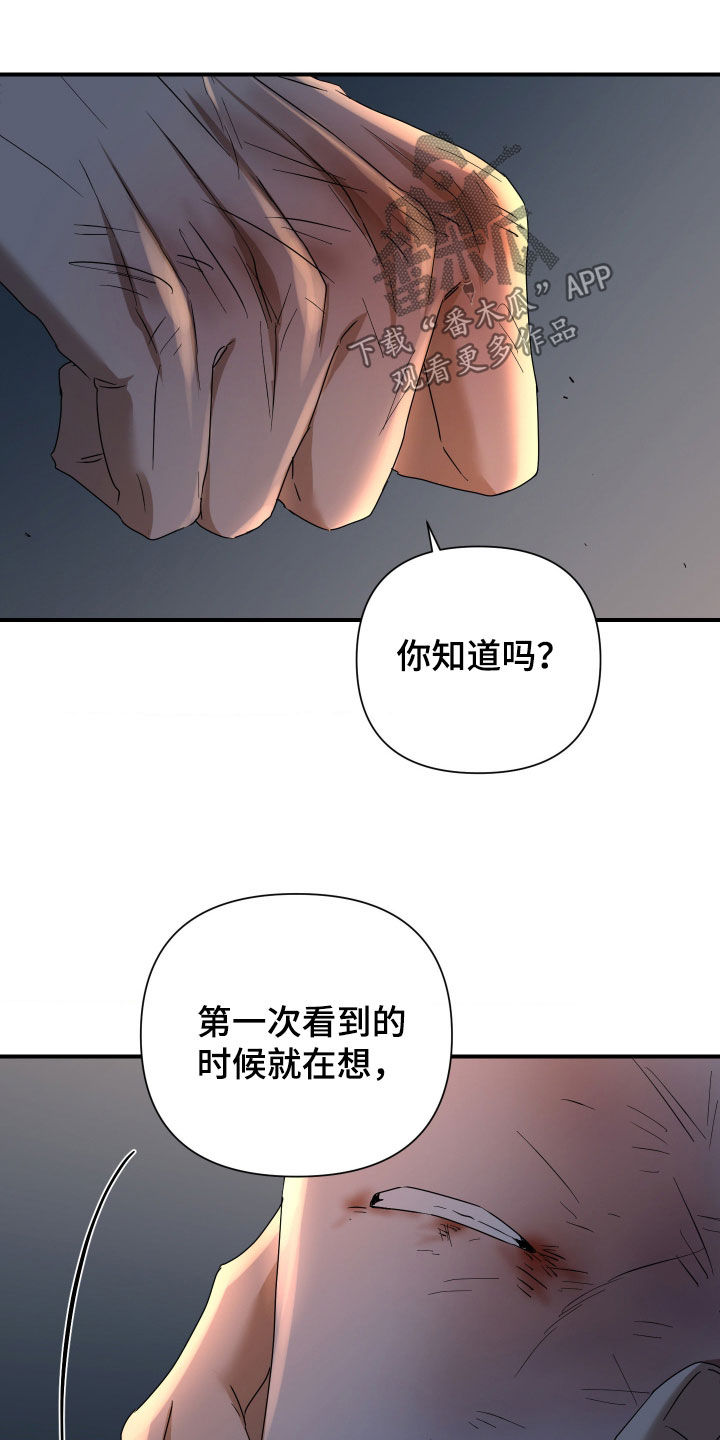 余烬夺宝2在线观看漫画,第16章：我让你放松1图