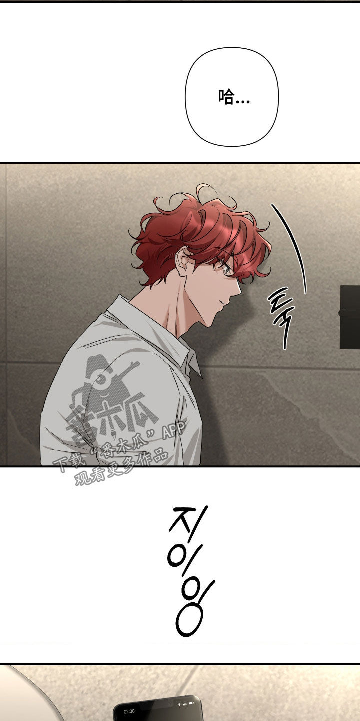 余烬夺宝2在线观看漫画,第17章：吵死了1图