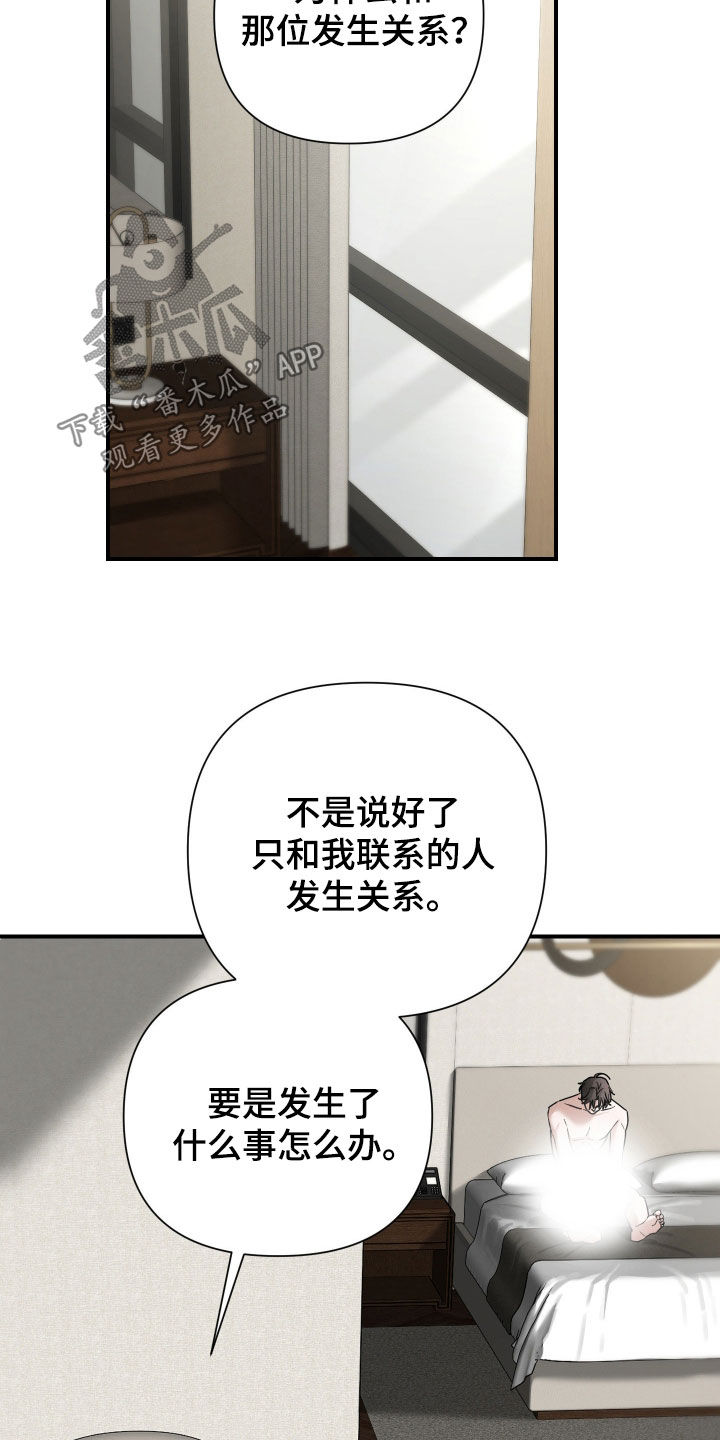 余烬的拼音漫画,第18章：太小了5图