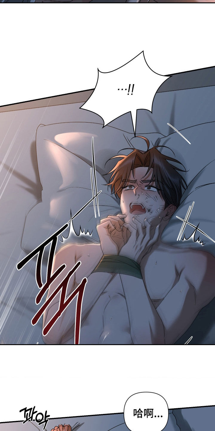 余烬夺宝2在线观看漫画,第16章：我让你放松2图