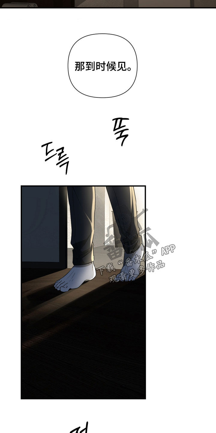 余烬夺宝2在线观看漫画,第17章：吵死了3图