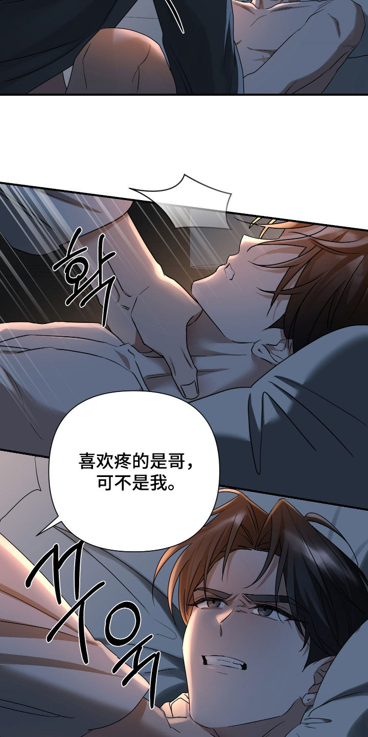 余烬行者免费观看漫画,第16章：我让你放松1图