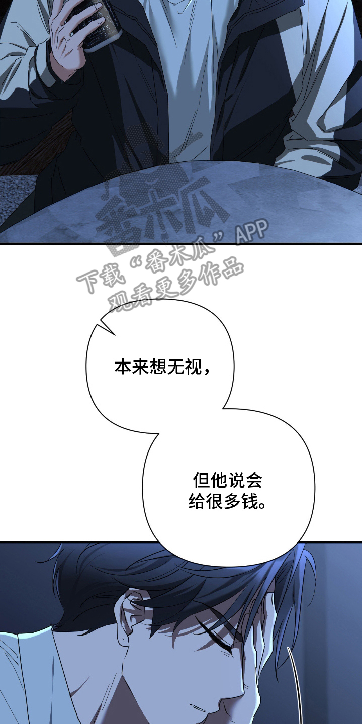 余烬夺宝2在线观看漫画,第12章：没有听说3图
