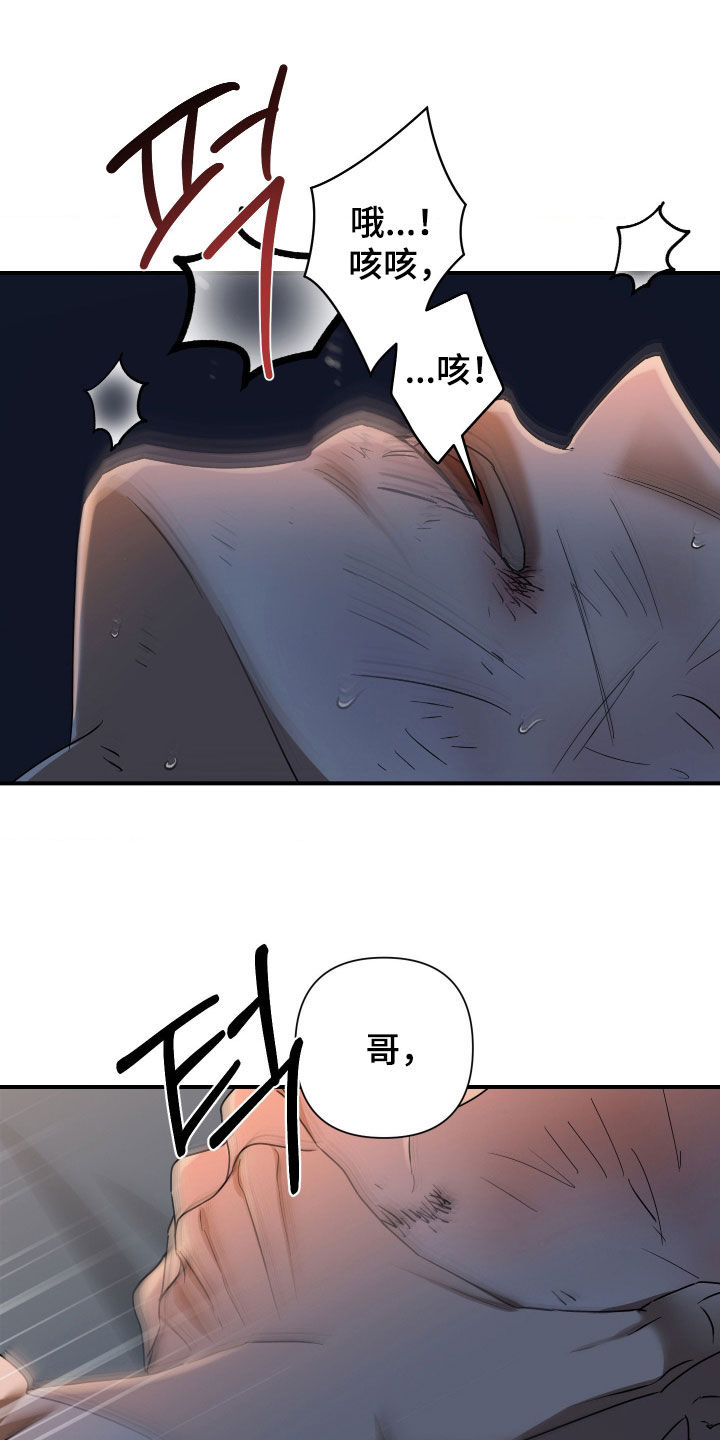 余烬行者免费观看漫画,第17章：吵死了3图