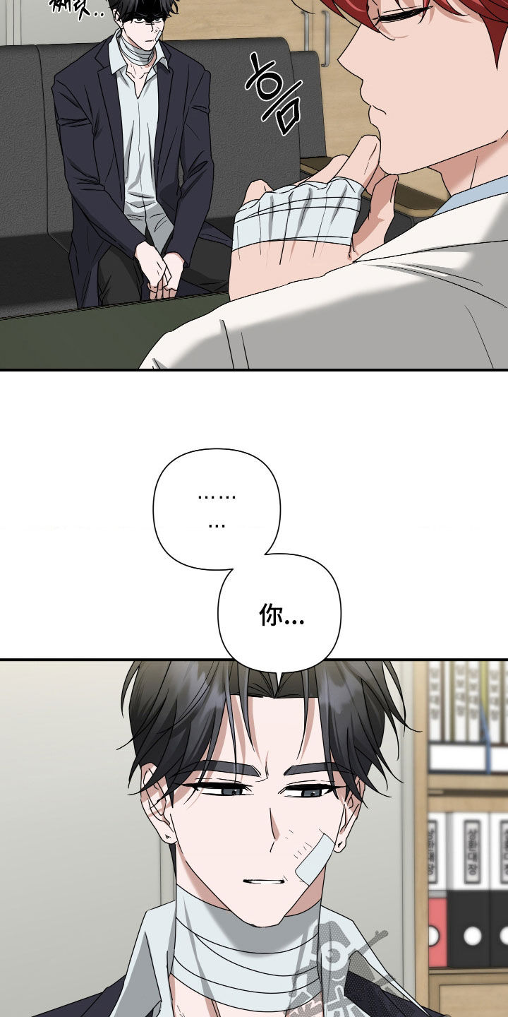 余烬的拼音漫画,第19章：是我自愿的1图