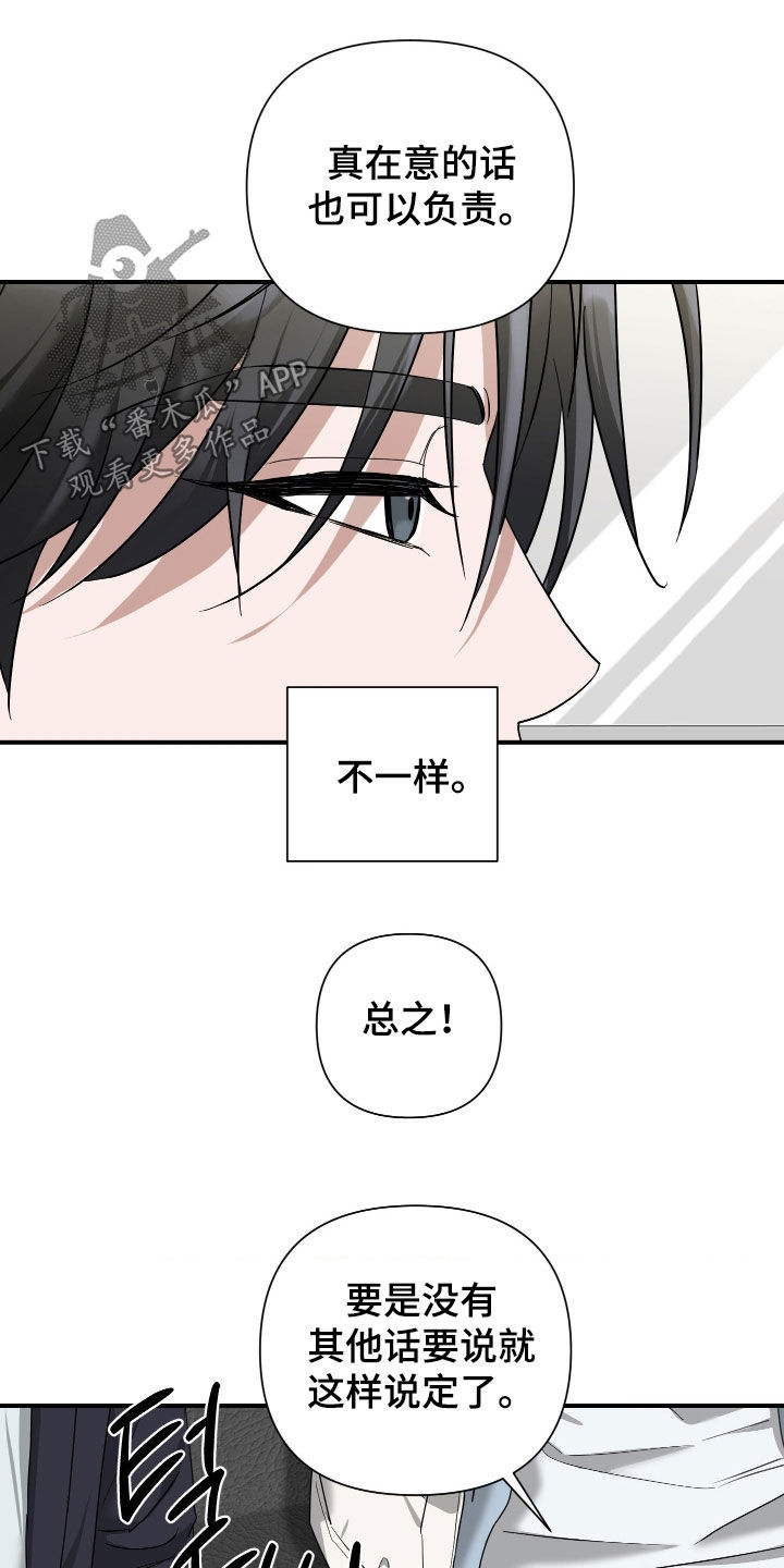 余烬的拼音漫画,第19章：是我自愿的3图