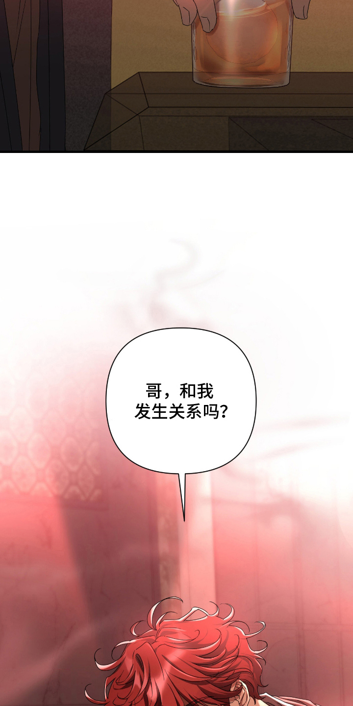 余烬之上是哪个国家漫画,第13章：和我来吗1图