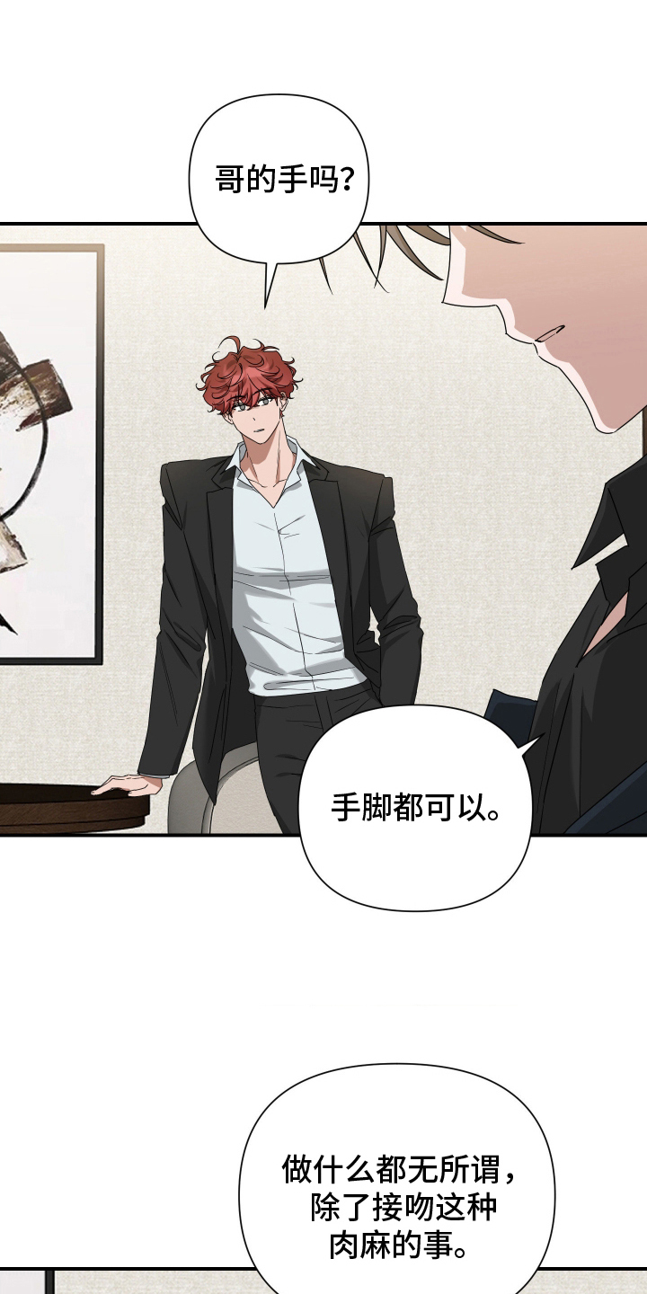 余烬之上是哪个国家漫画,第14章：危险的喜好5图