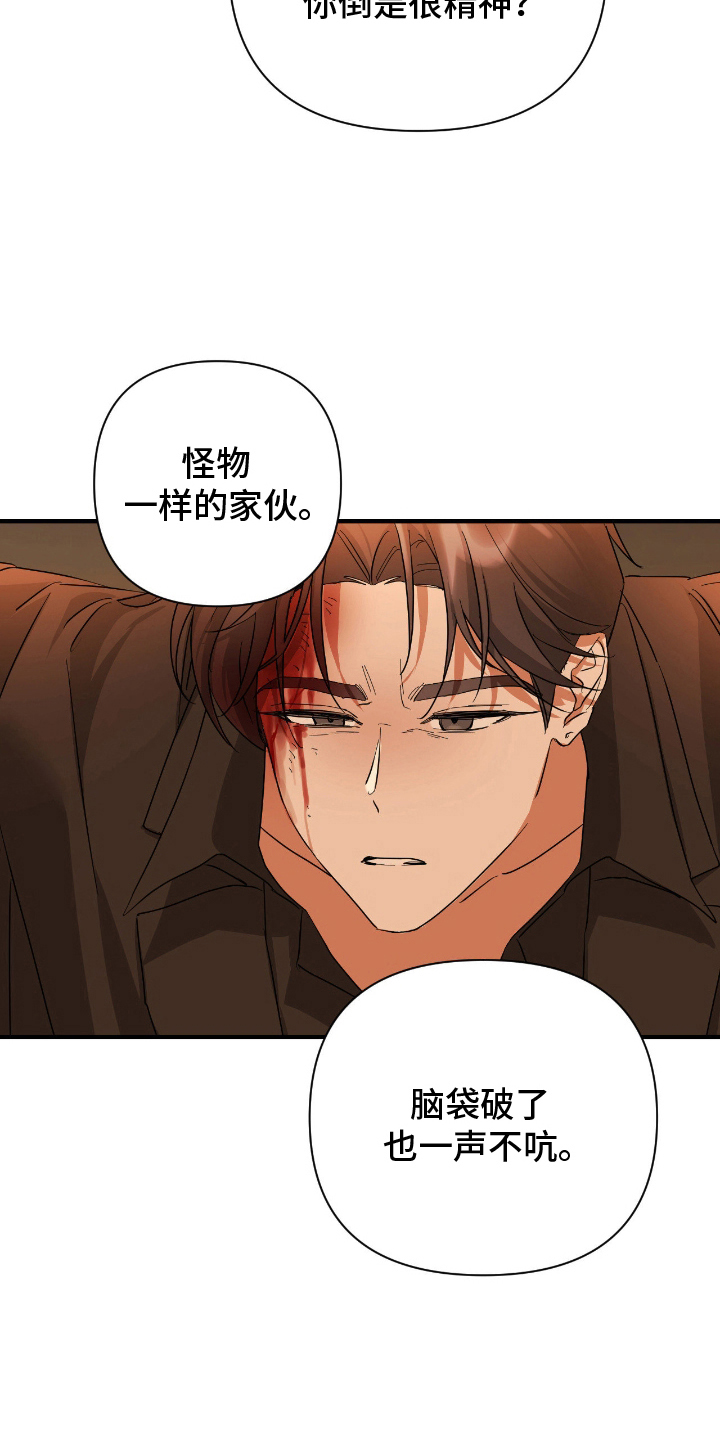 余烬之上是哪个国家漫画,第8章：袭击4图