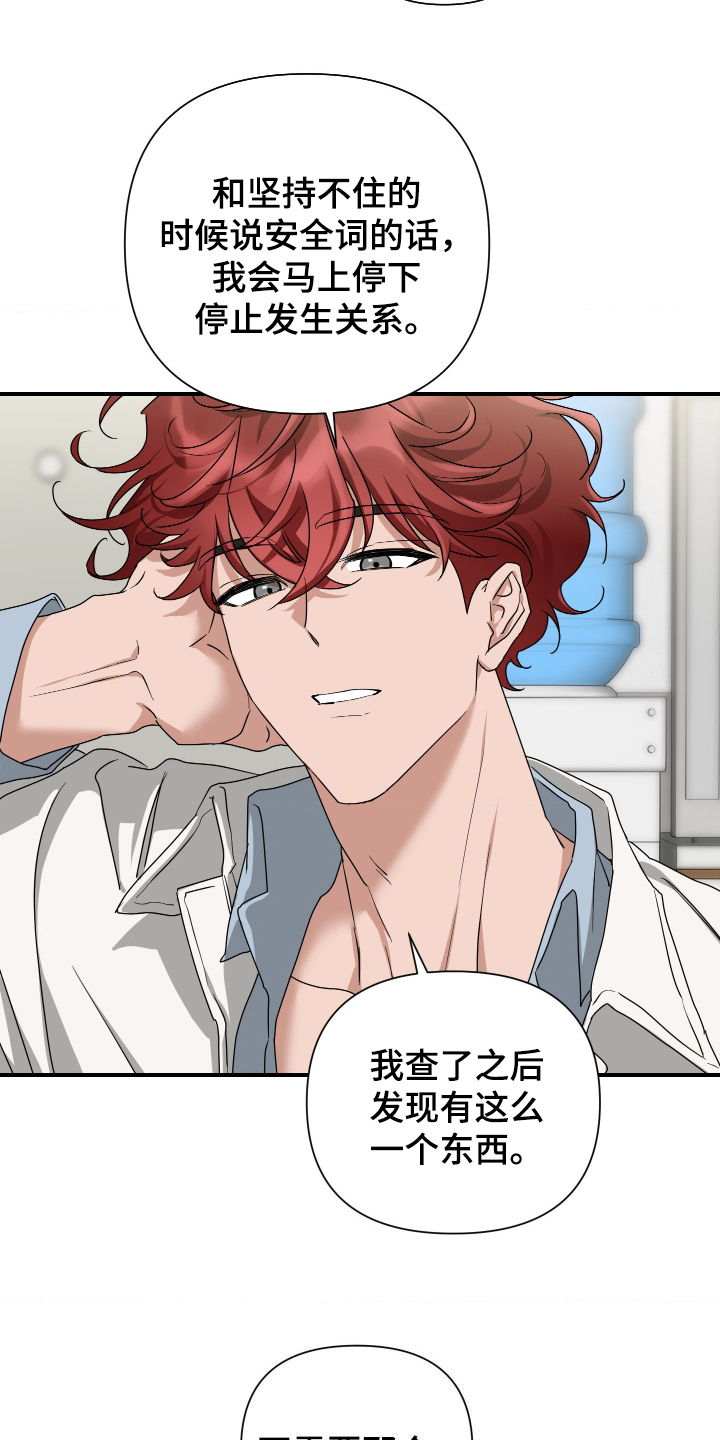 余烬的拼音漫画,第19章：是我自愿的5图