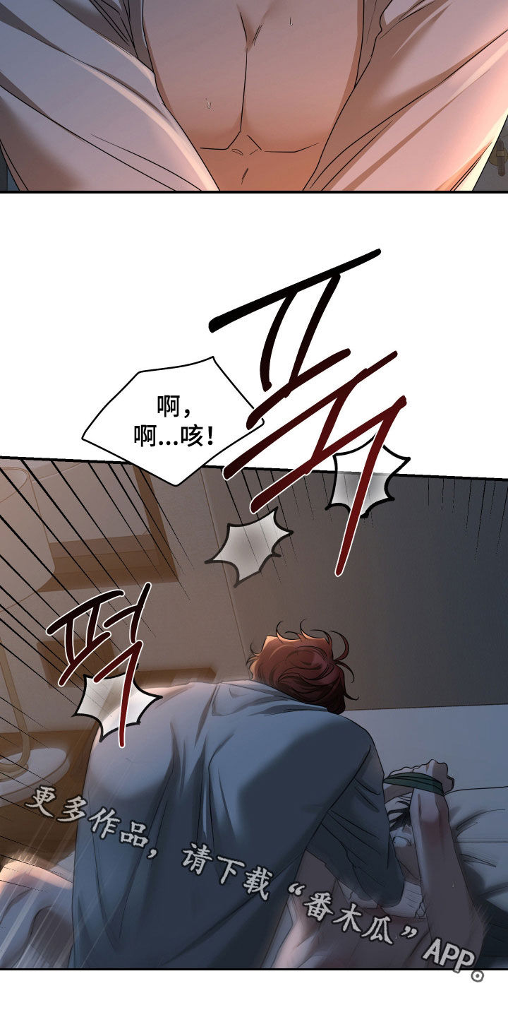 余烬夺宝2在线观看漫画,第16章：我让你放松5图