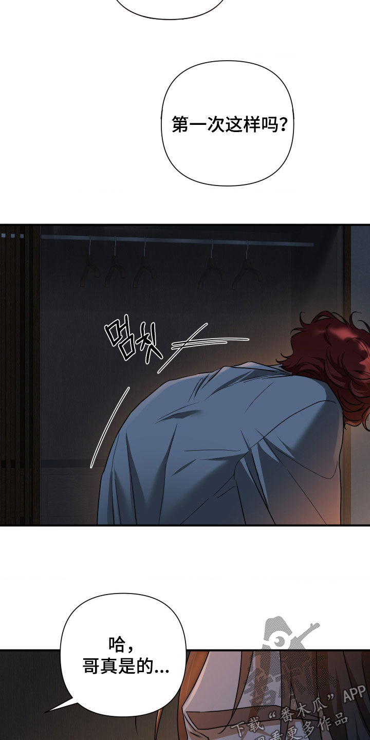 余烬行者免费观看漫画,第16章：我让你放松4图