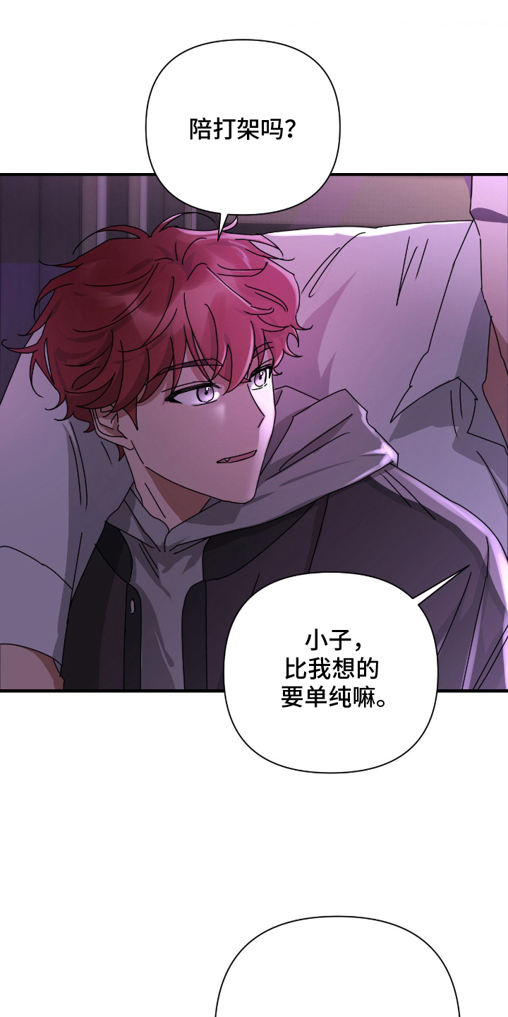 余烬之上是哪个国家漫画,第11章：和男人吗5图