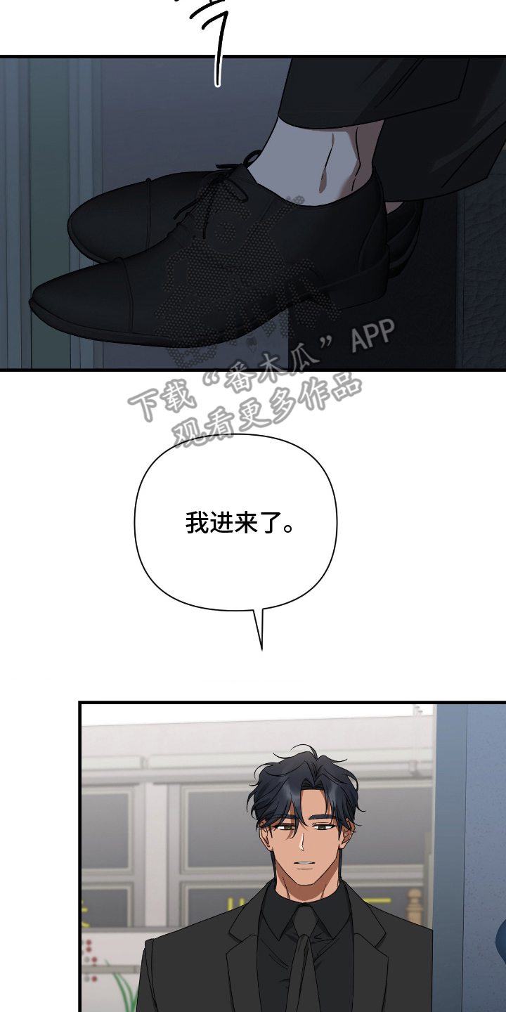 余烬夺宝2在线观看漫画,第6章：要去哪里3图