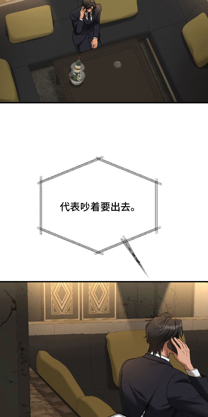 余烬之上是哪个国家漫画,第11章：和男人吗4图