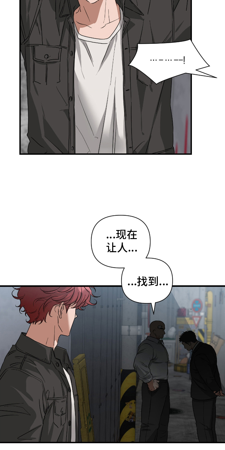 余烬夺宝2在线观看漫画,第7章：胡说八道1图