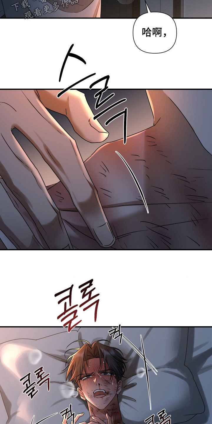 余烬夺宝2在线观看漫画,第17章：吵死了1图