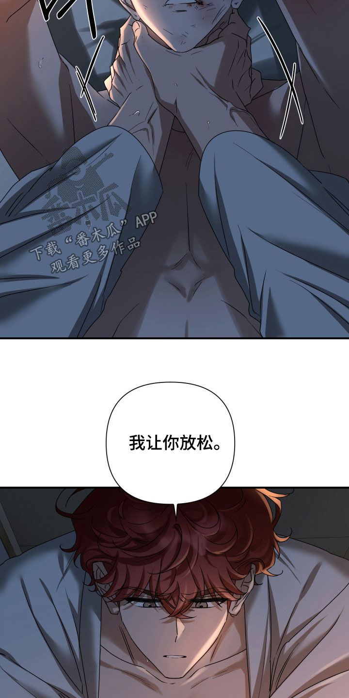 余烬夺宝2在线观看漫画,第16章：我让你放松4图