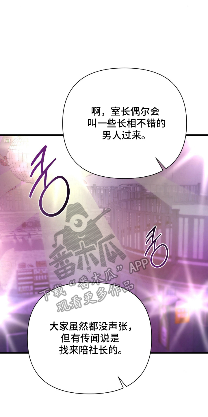 余烬之上是哪个国家漫画,第11章：和男人吗4图