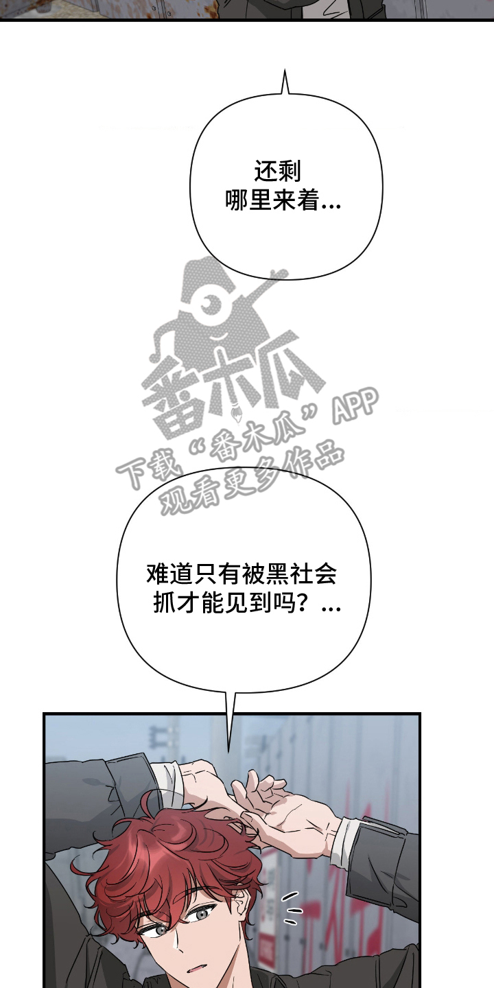 余烬夺宝2在线观看漫画,第7章：胡说八道5图