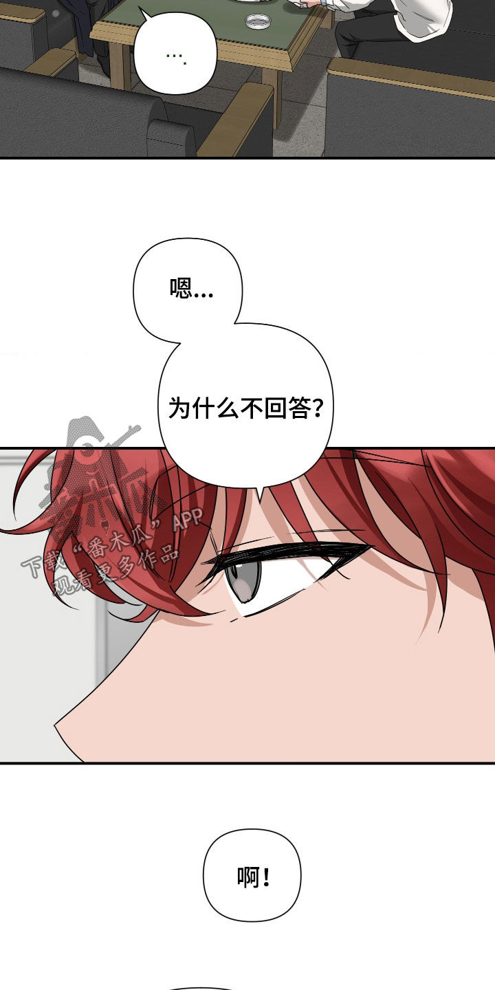 余烬的拼音漫画,第19章：是我自愿的4图