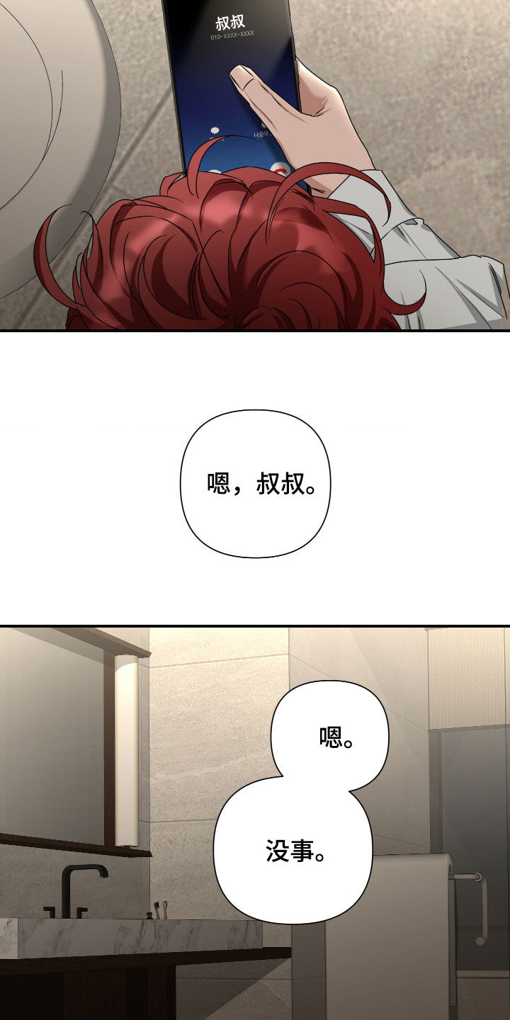 余烬夺宝2在线观看漫画,第17章：吵死了2图