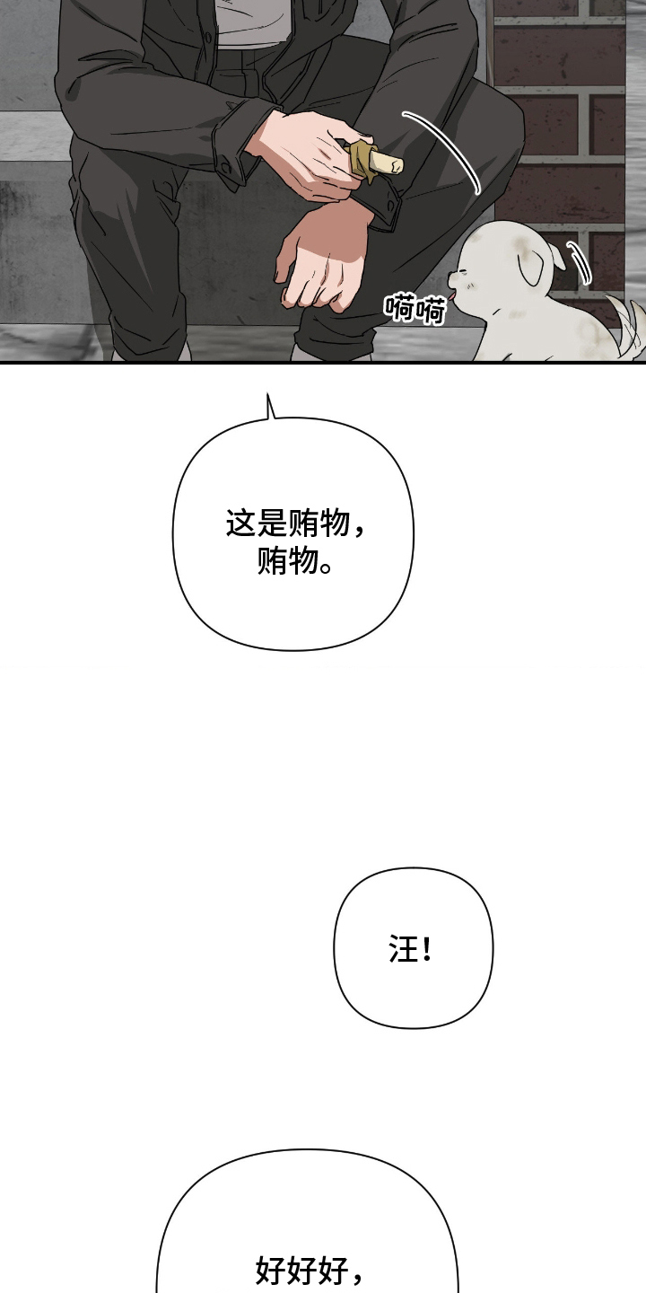 余烬夺宝2在线观看漫画,第7章：胡说八道2图
