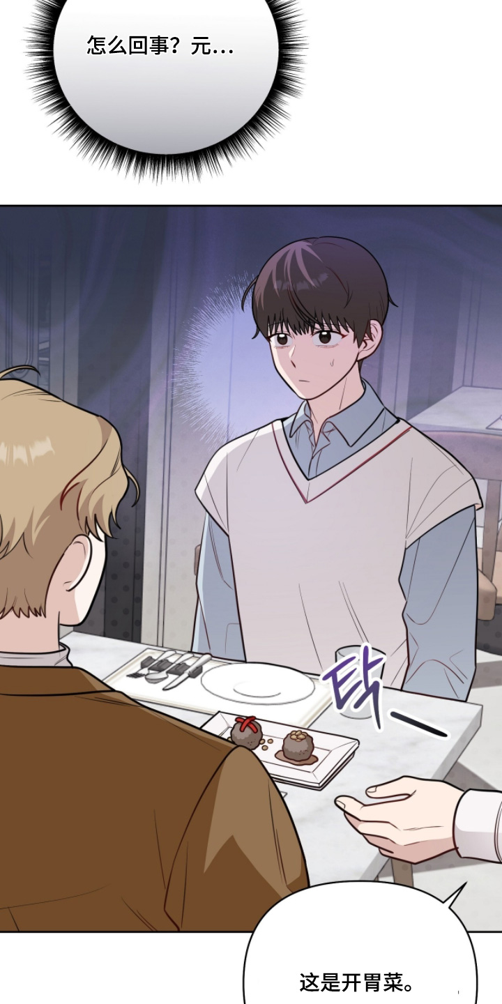 主厨的专属食谱漫画,第24章：胃口怎么样3图