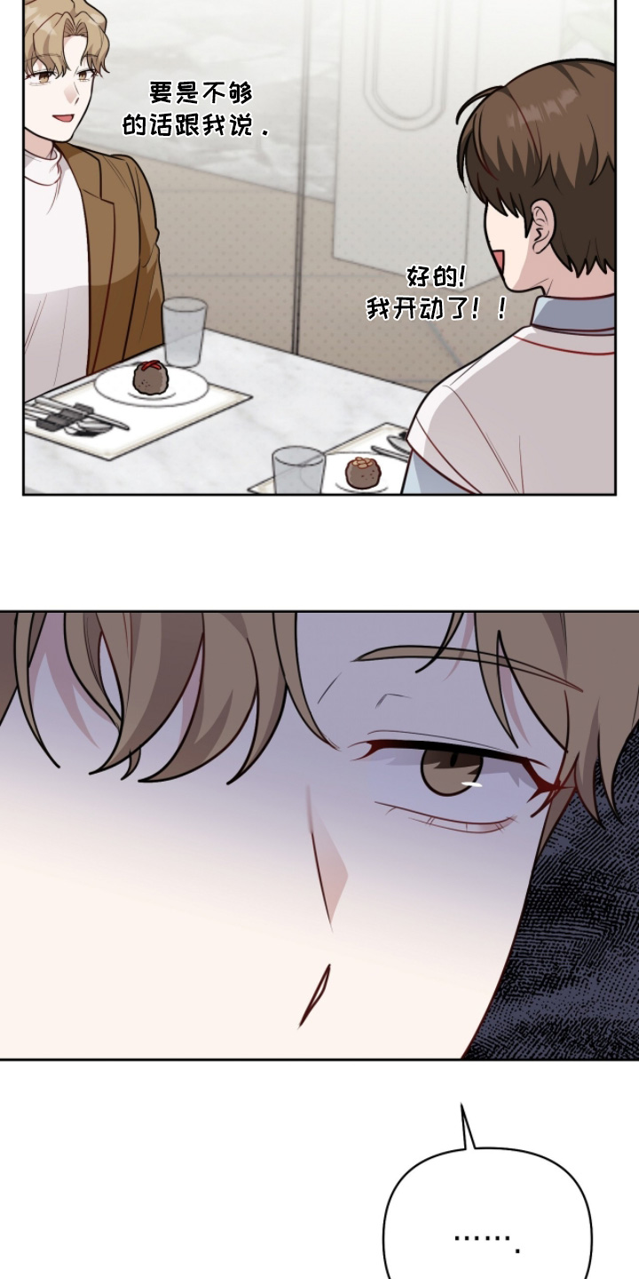 主厨的专属食谱漫画,第24章：胃口怎么样1图