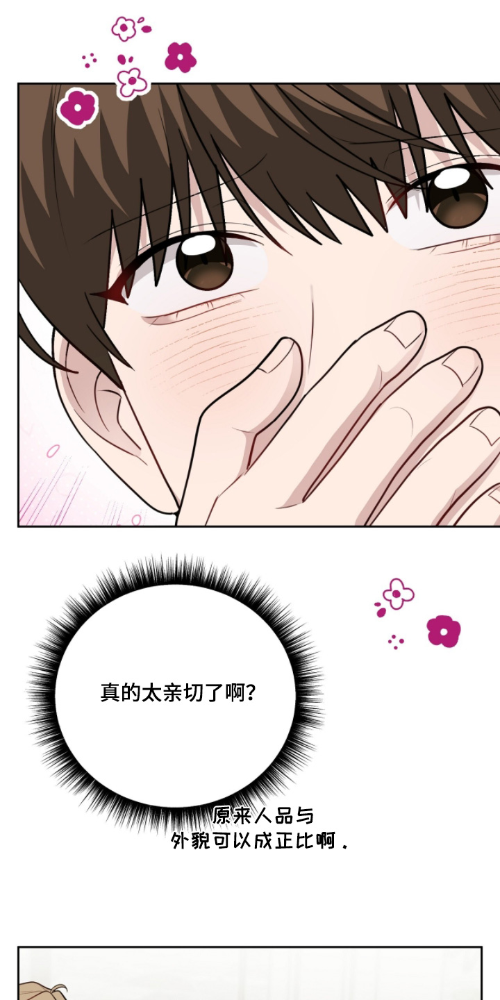 主厨的专属食谱漫画,第24章：胃口怎么样5图