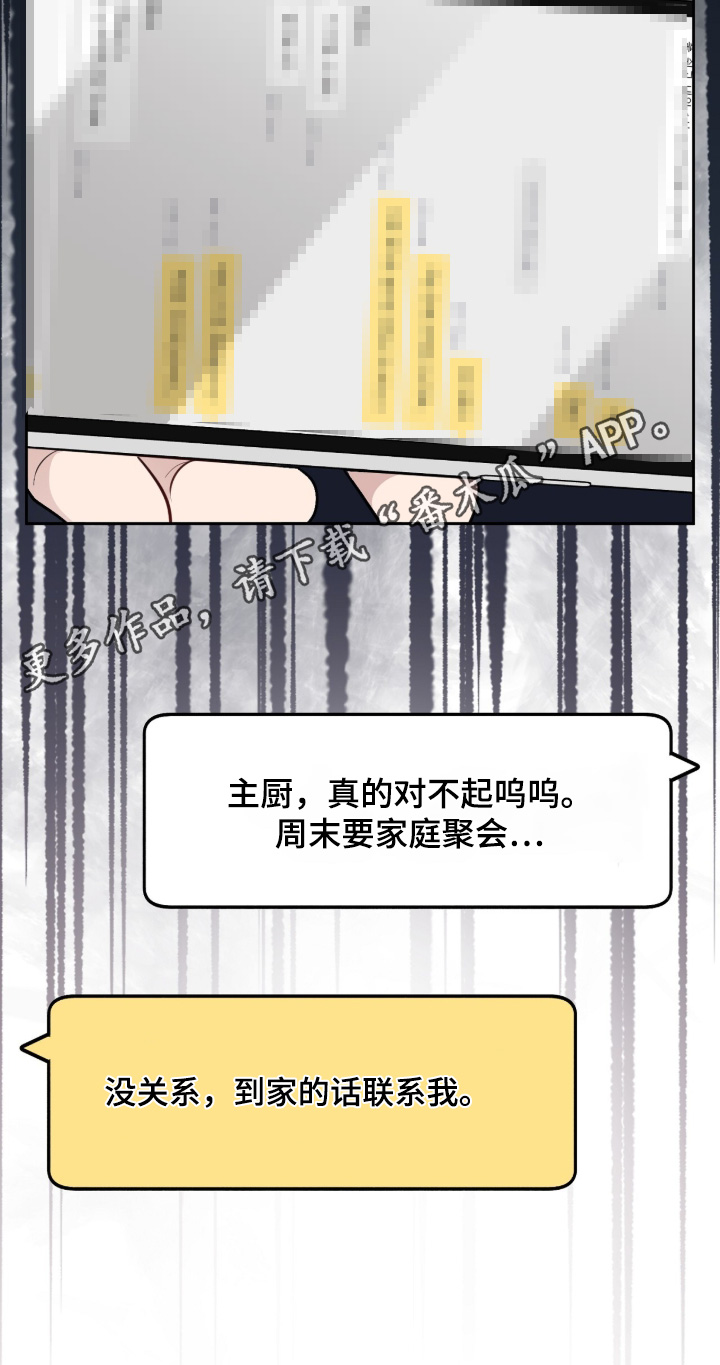 主厨的荣耀食谱漫画,第23章：久等了5图