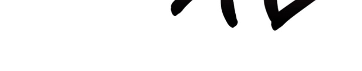 主厨的专属食谱漫画,第25章：什么表情4图