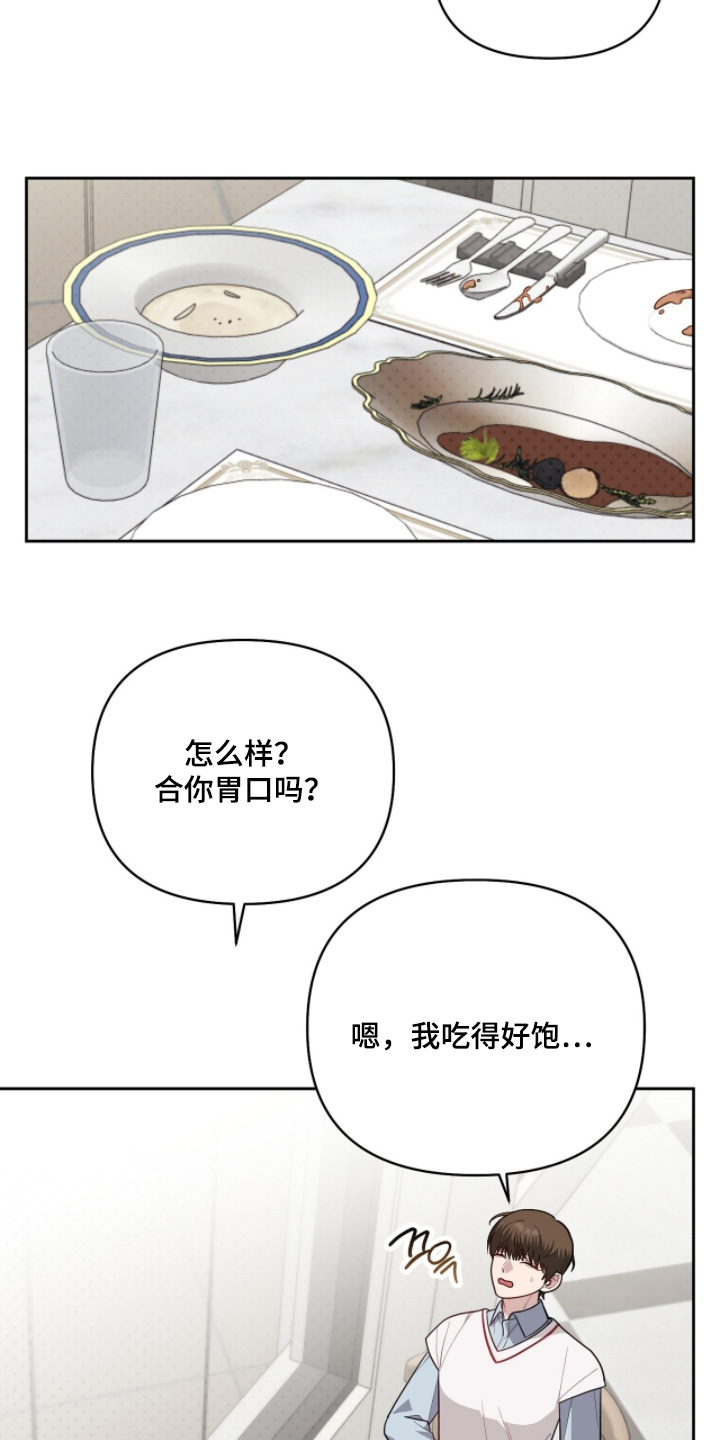 主厨的专属食谱漫画,第24章：胃口怎么样2图