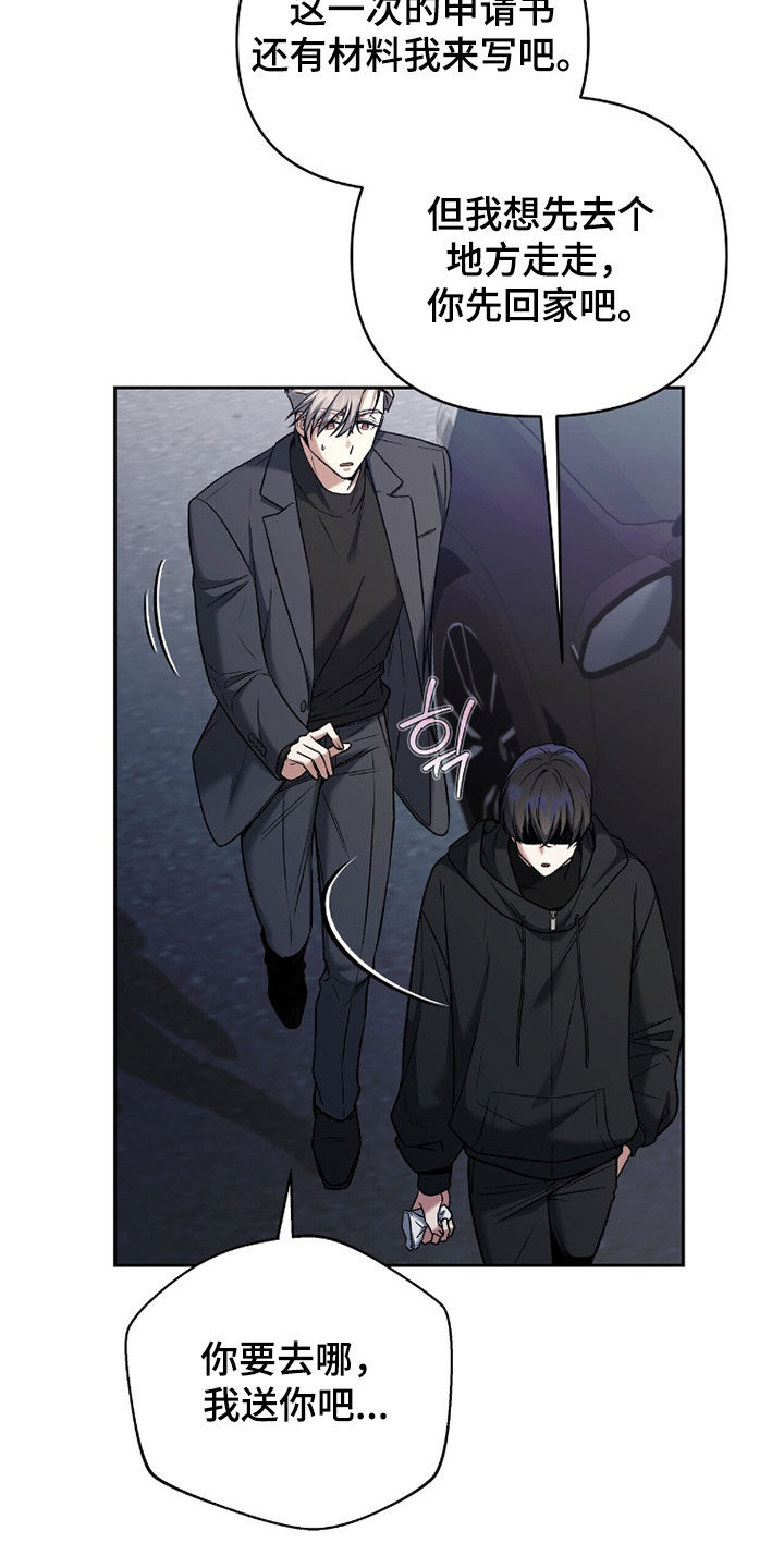 进言献策的意思漫画,第21章：传闻3图