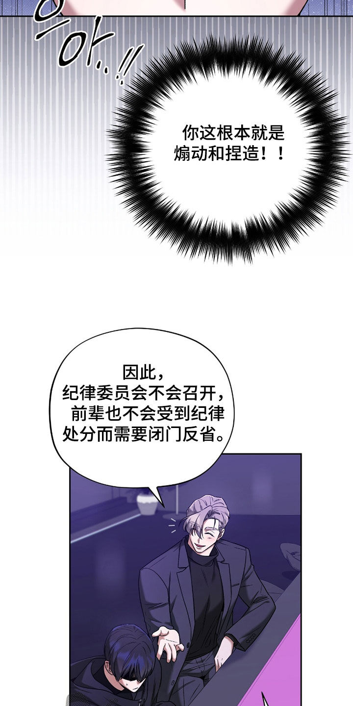 靳彦祥漫画,第22章：自作主张2图