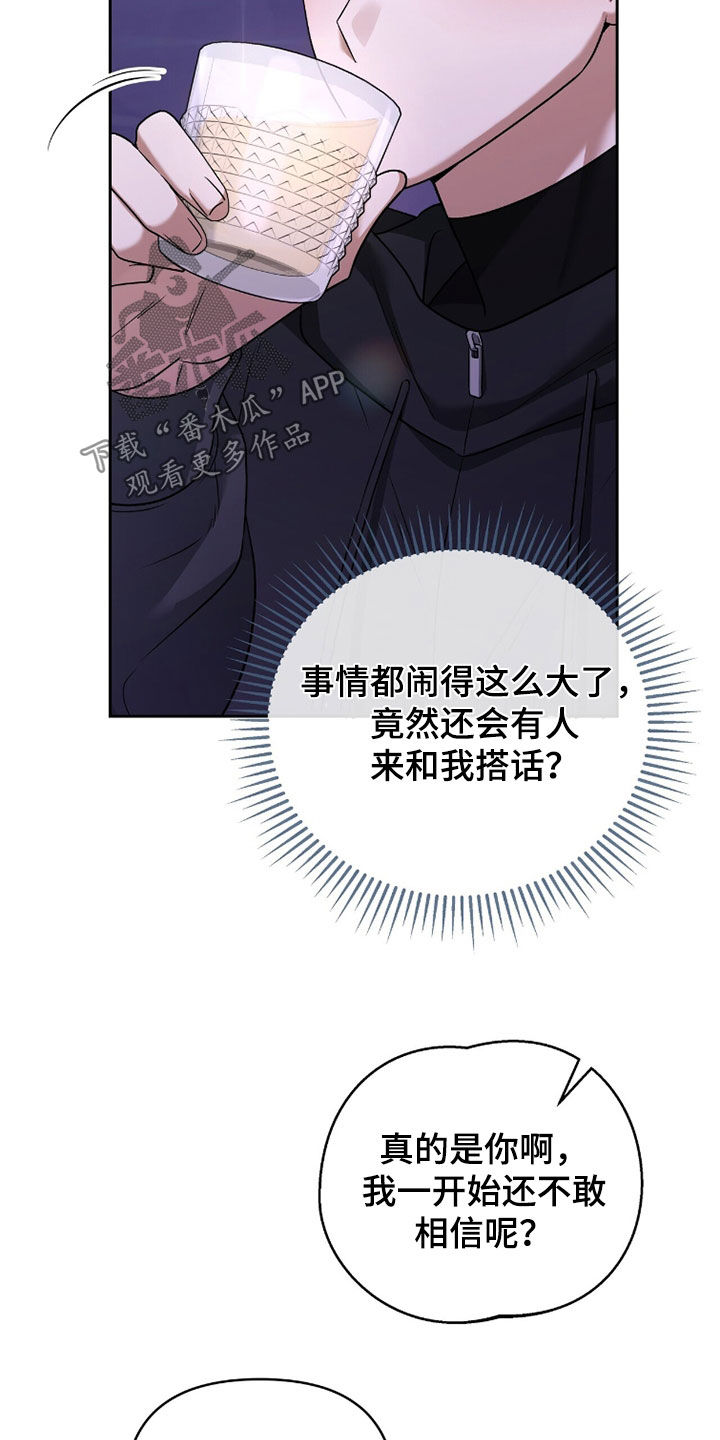 进言献策的意思漫画,第21章：传闻3图