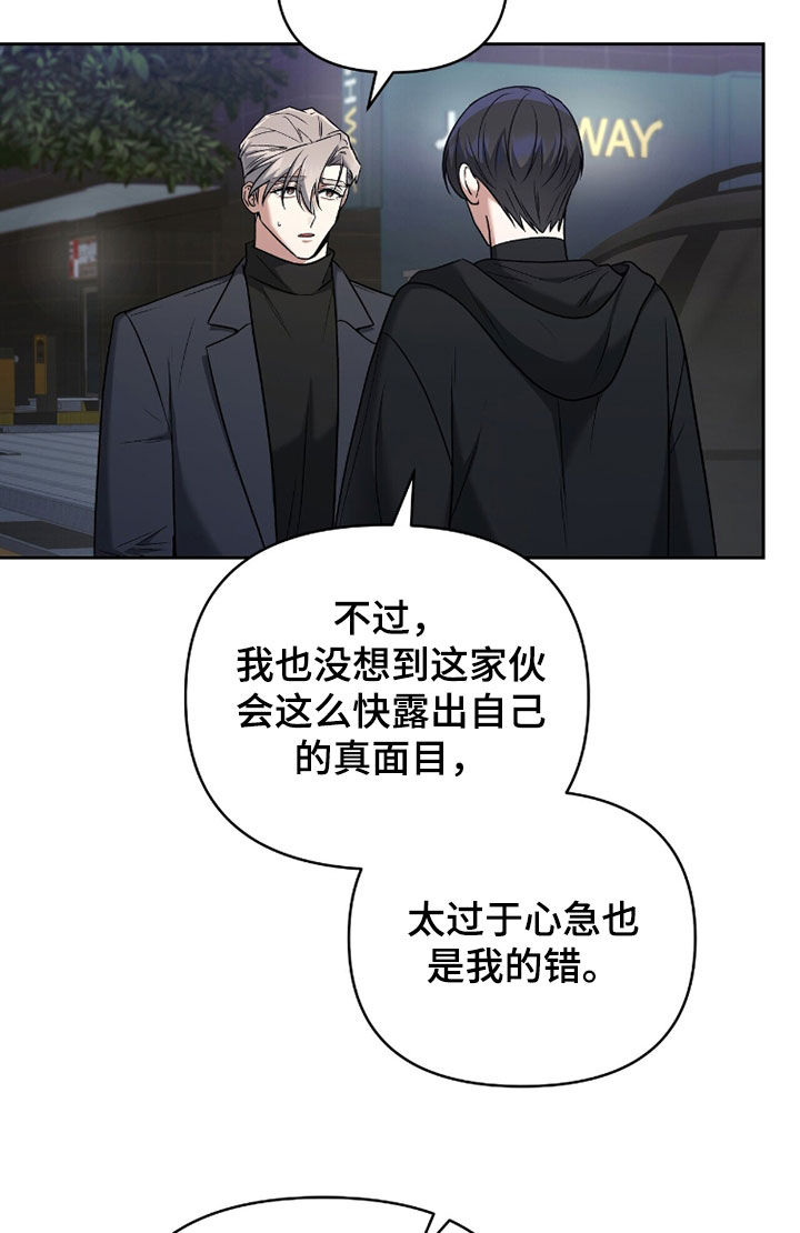 进言献策的意思漫画,第21章：传闻1图