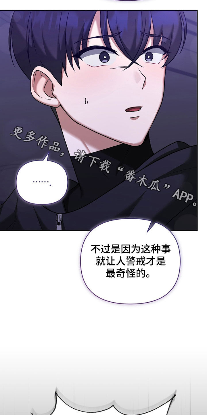 靳彦祥漫画,第22章：自作主张2图