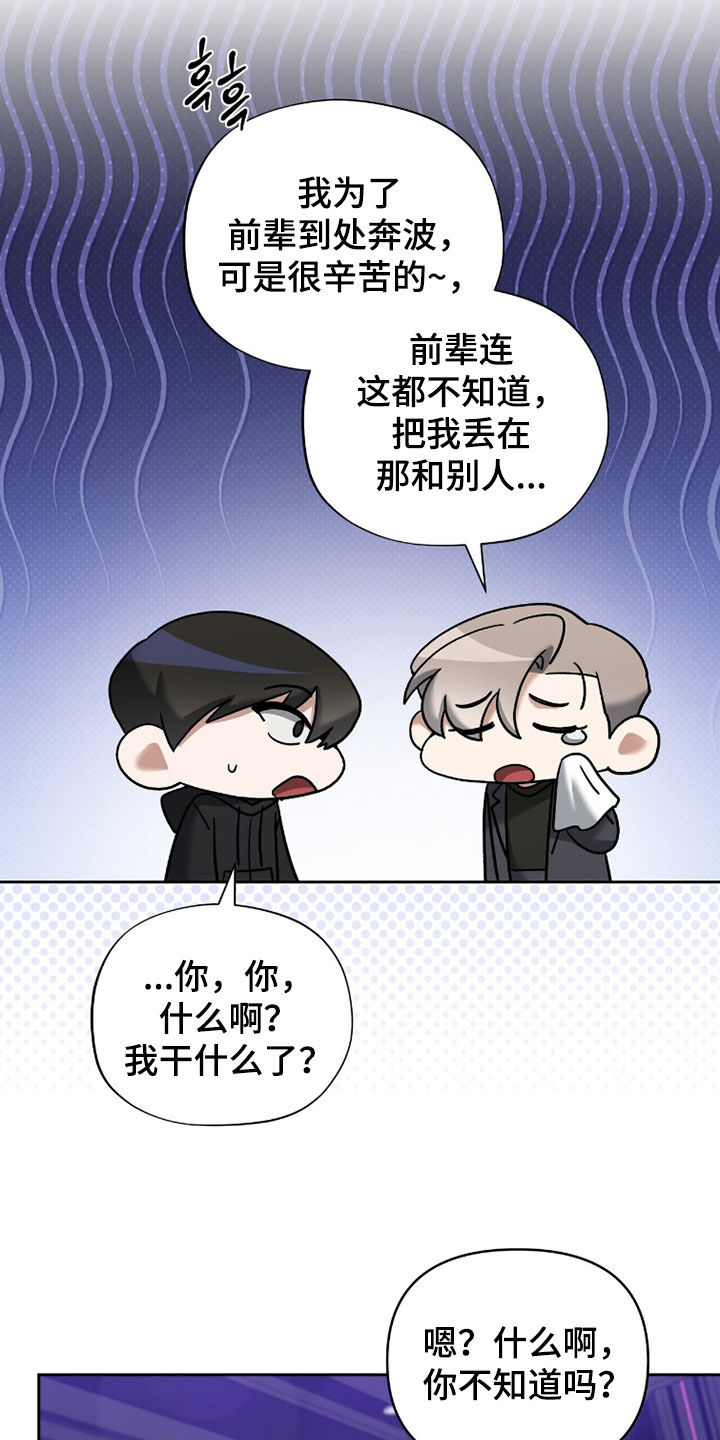 金岩乡砻石溪风雨桥最新消息漫画,第22章：自作主张1图