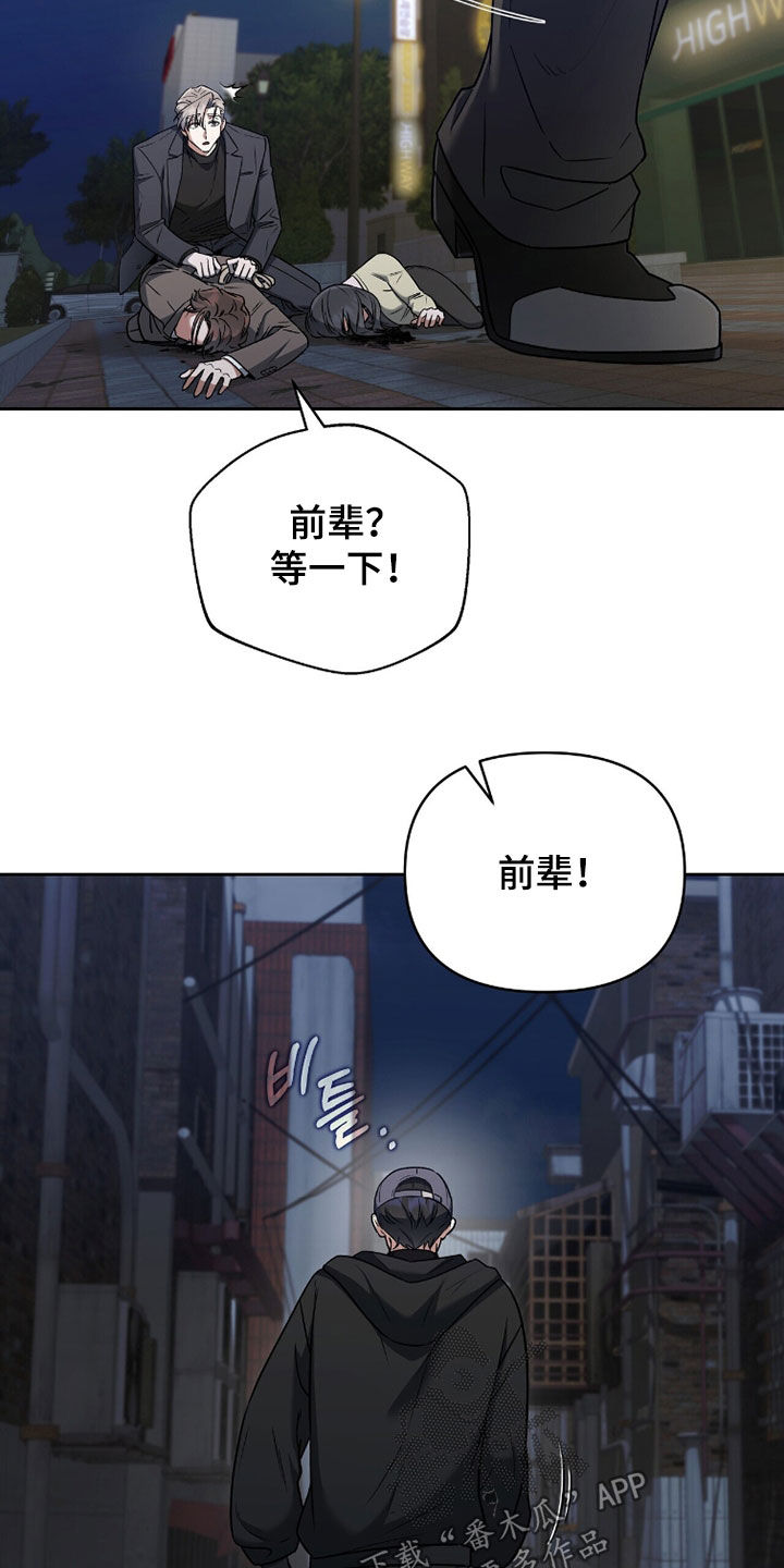 进言献策的意思漫画,第20章：抓捕3图