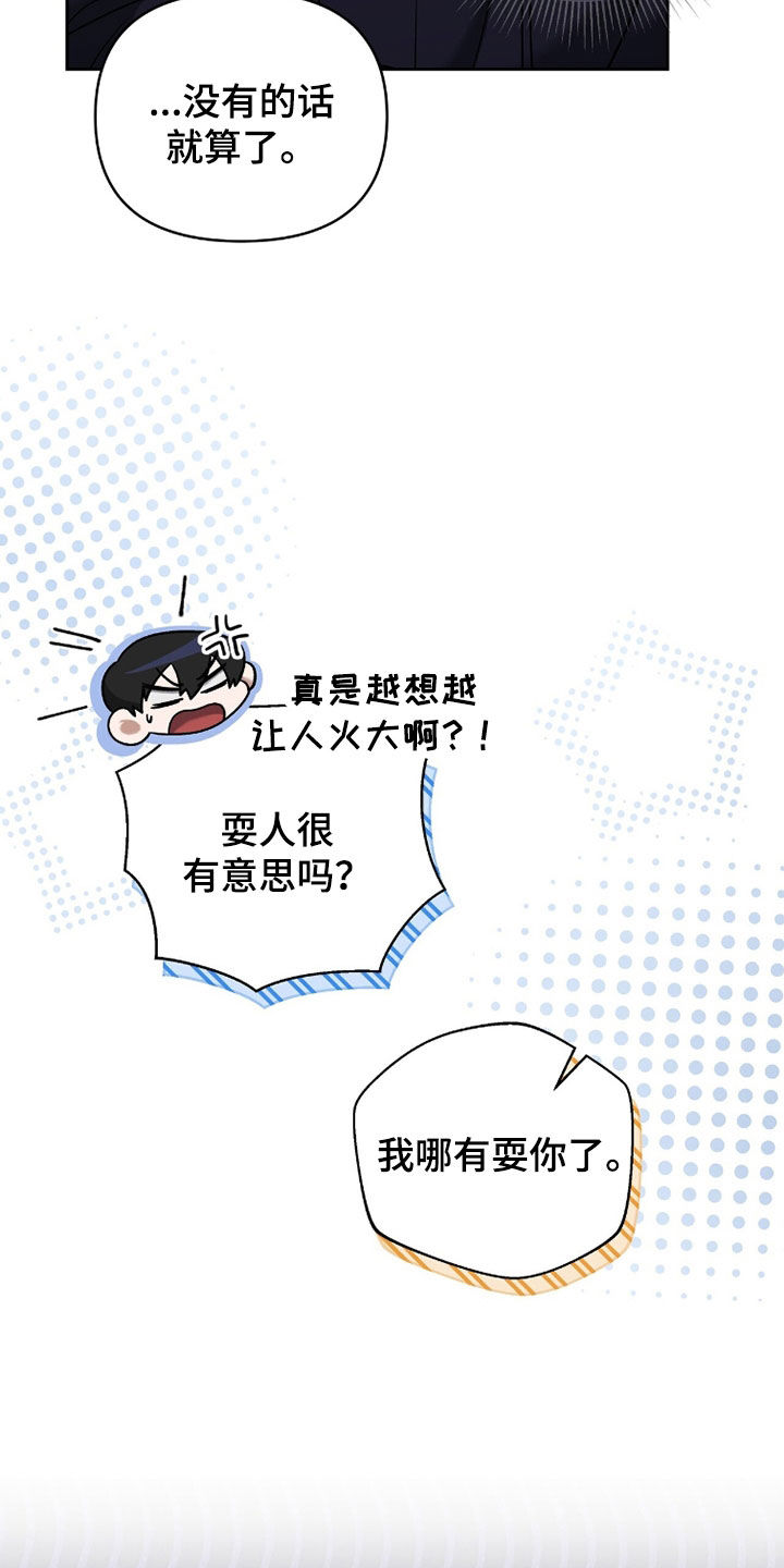 金岩乡砻石溪风雨桥最新消息漫画,第22章：自作主张5图