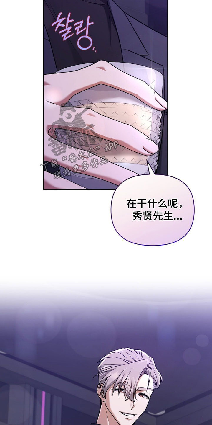 进言献策的意思漫画,第21章：传闻4图