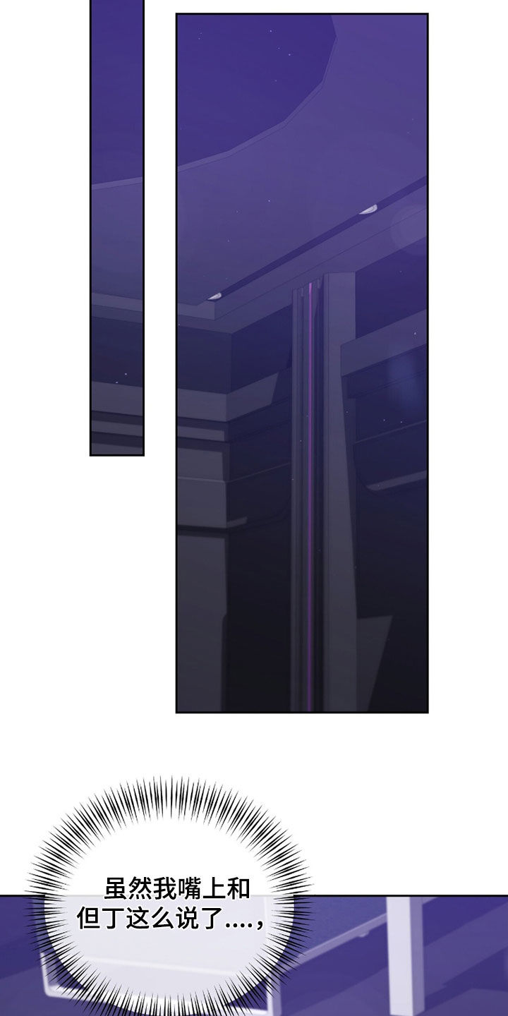 进言献策的意思漫画,第21章：传闻2图