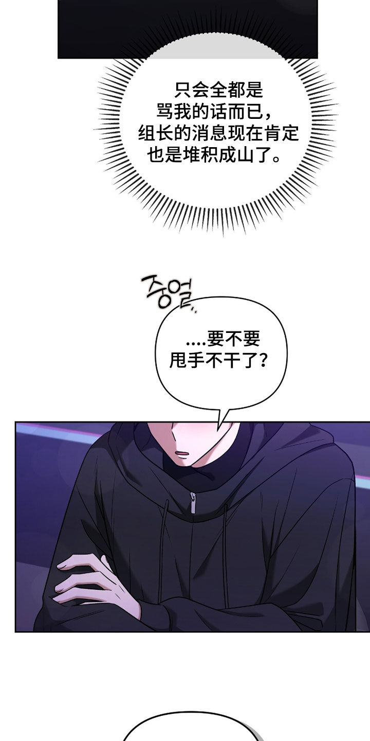 进言献策的意思漫画,第21章：传闻4图