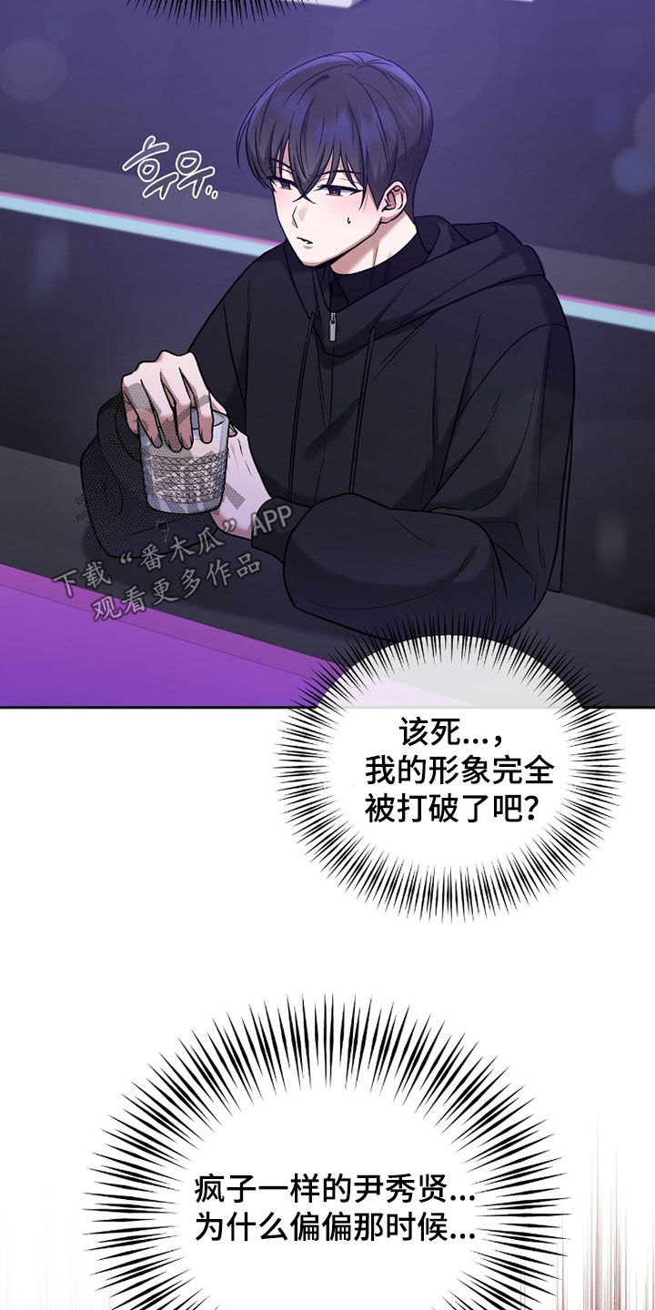 进言献策的意思漫画,第21章：传闻3图