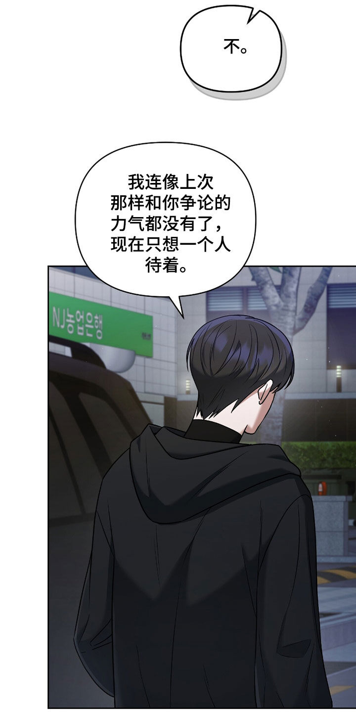 进言献策的意思漫画,第21章：传闻4图