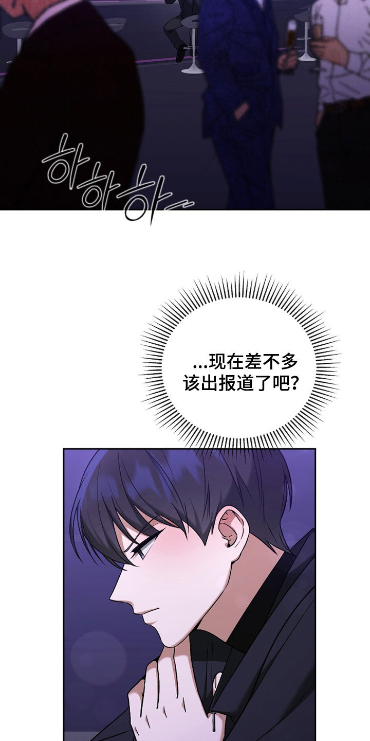 进言献策的意思漫画,第21章：传闻2图