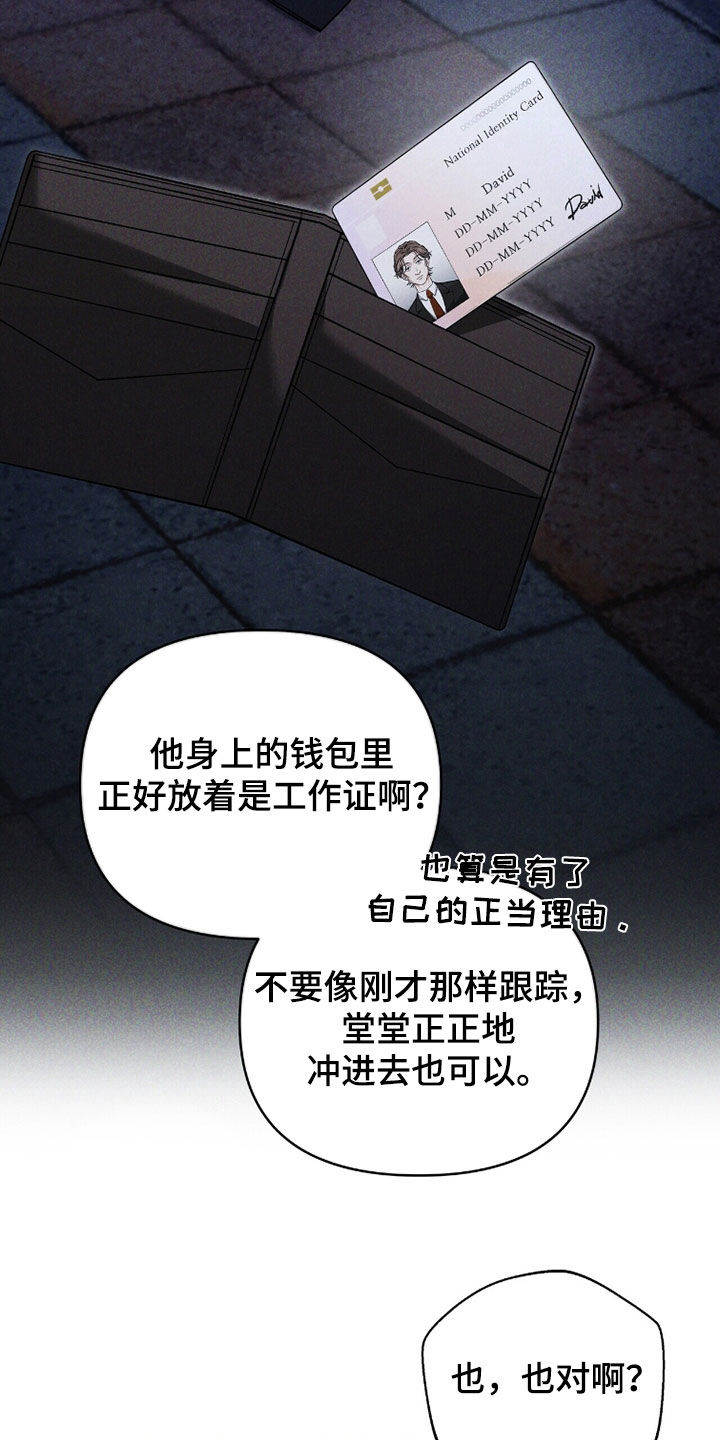 金岩乡砻石溪风雨桥最新消息漫画,第23章：我们是搭档5图