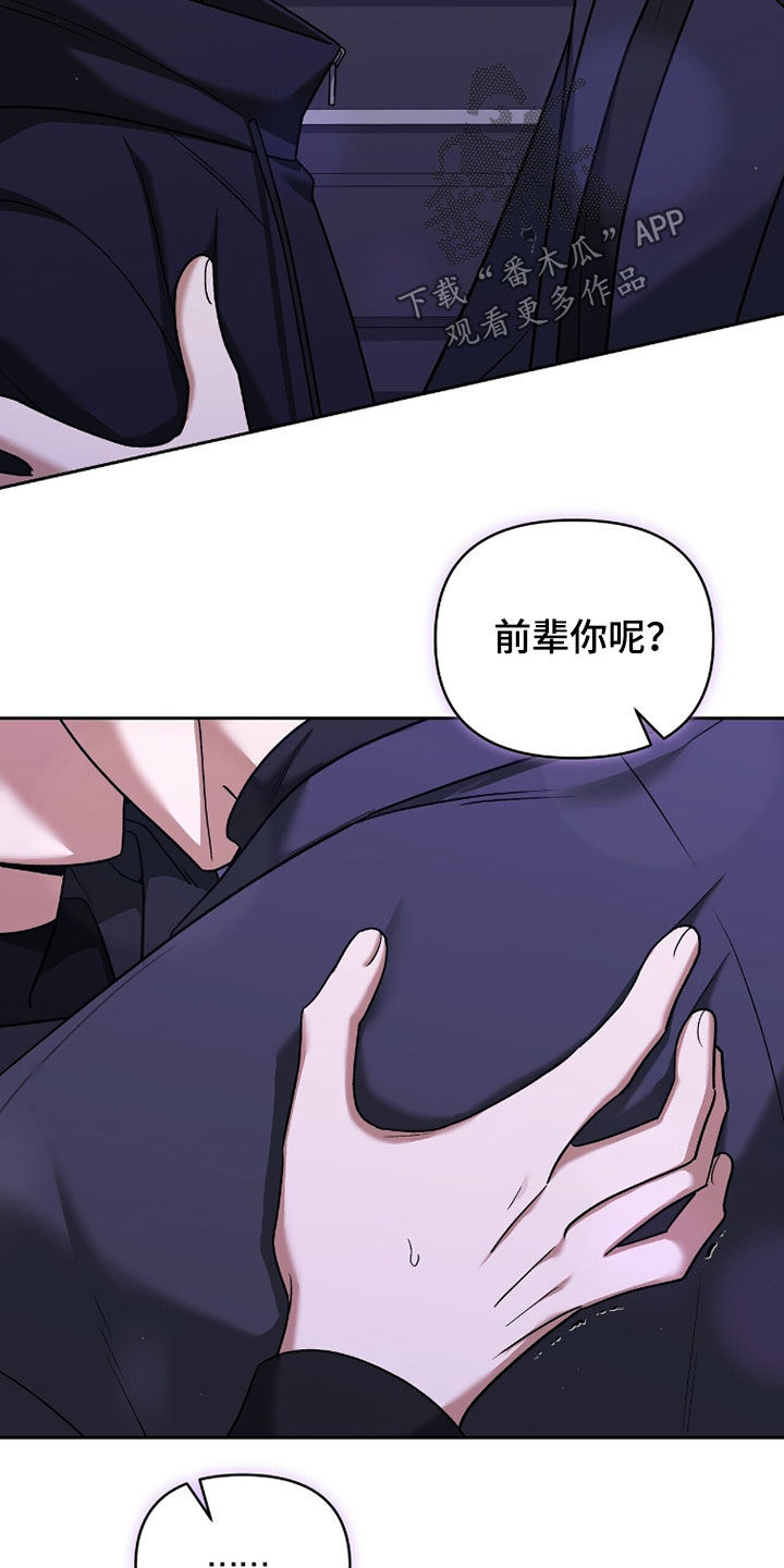 金岩乡砻石溪风雨桥最新消息漫画,第23章：我们是搭档5图