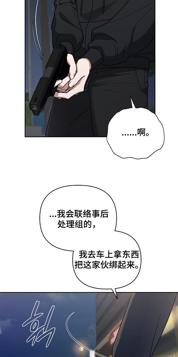 进言献策的意思漫画,第20章：抓捕2图